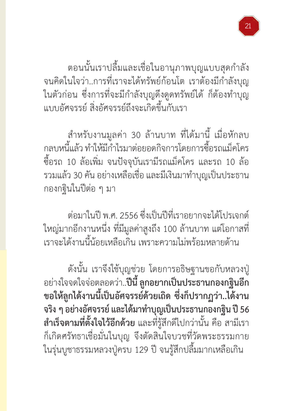 อานุภาพของบุญและความสำเร็จ ปฏิบัติการห้ามจน หน้า 22