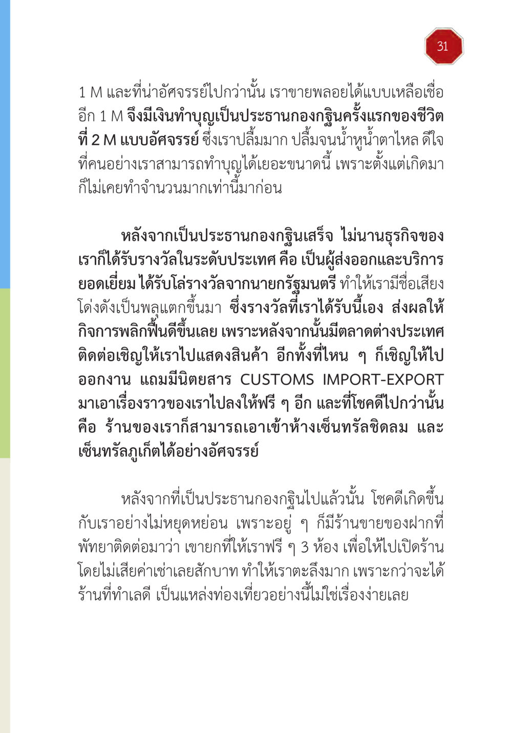 การเปลี่ยนแปลงครั้งสำคัญในชีวิตจากการทำบุญกฐิน ปฏิบัติการห้ามจน หน้า 32