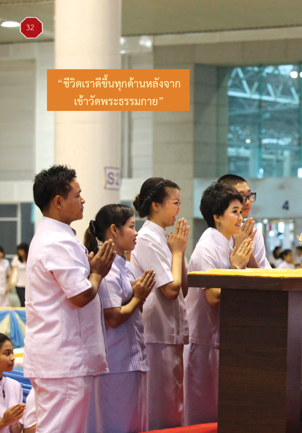null ปฏิบัติการห้ามจน หน้า 33