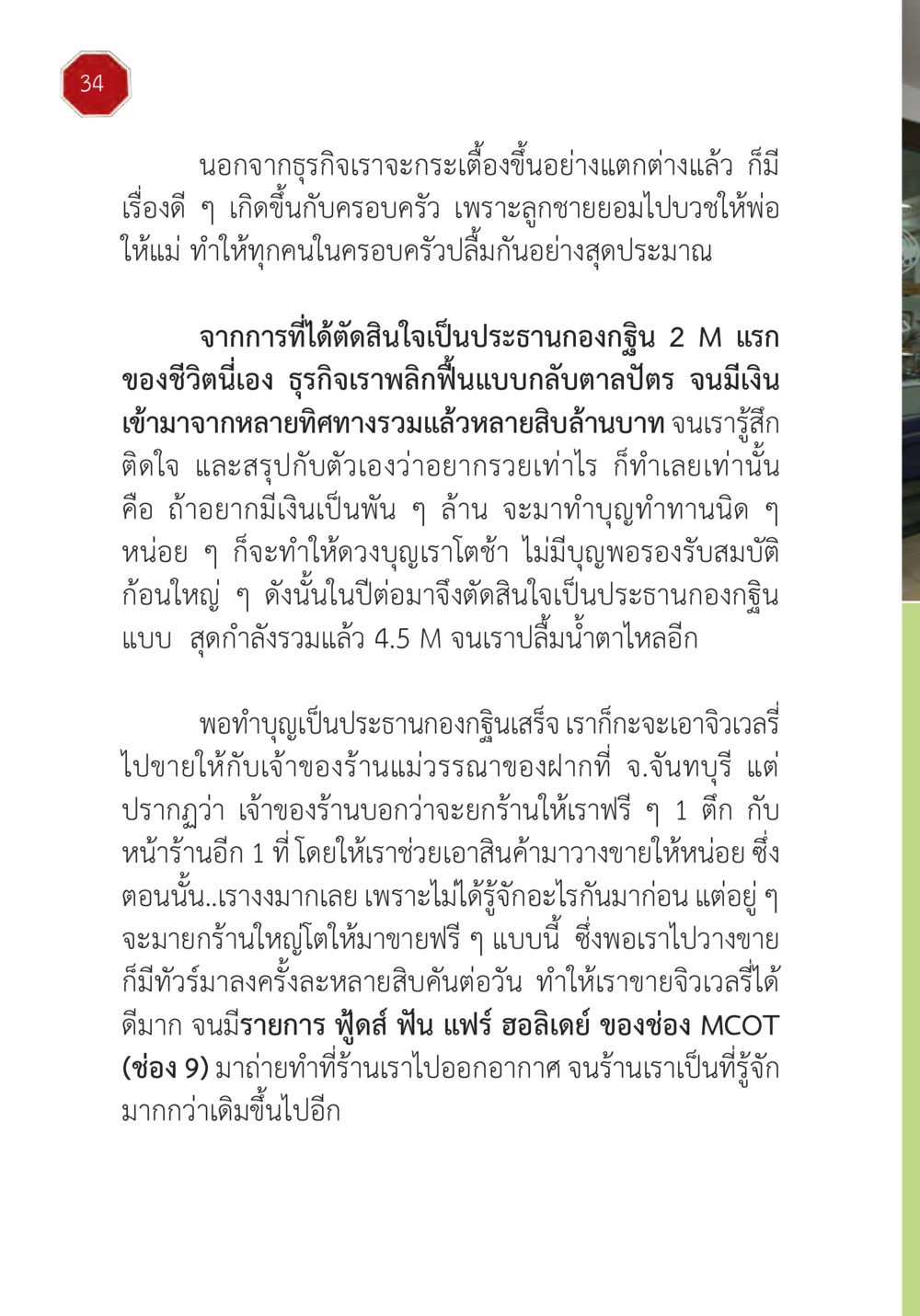 null ปฏิบัติการห้ามจน หน้า 35