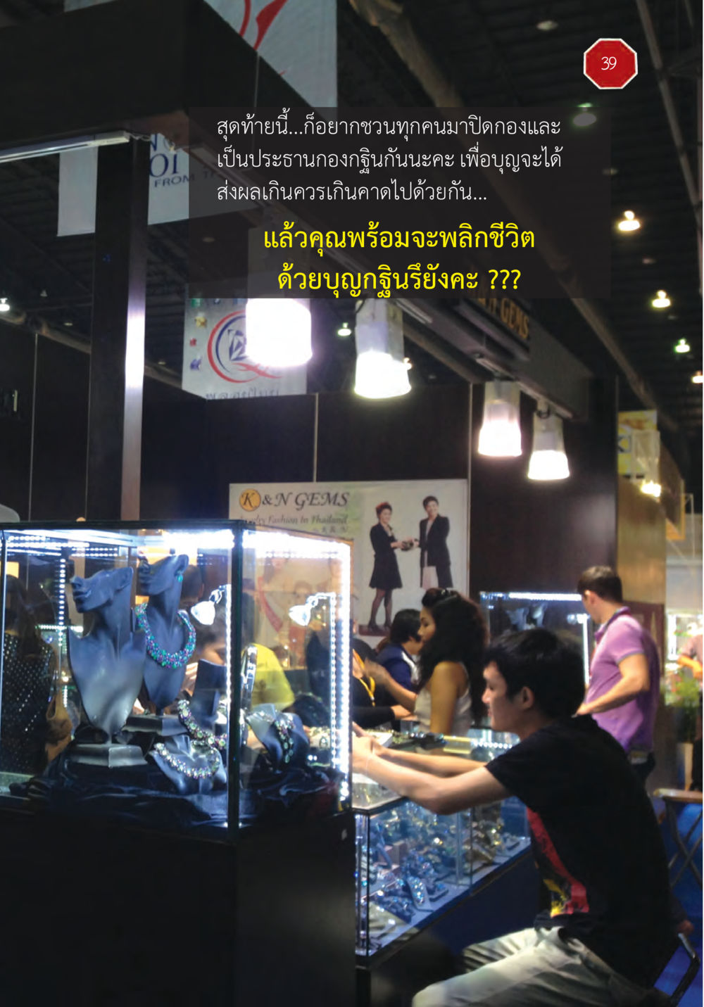 null ปฏิบัติการห้ามจน หน้า 40