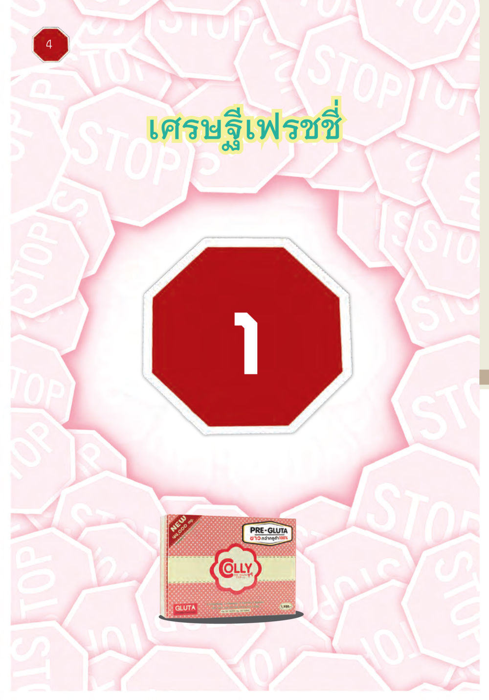 null ปฏิบัติการห้ามจน หน้า 5