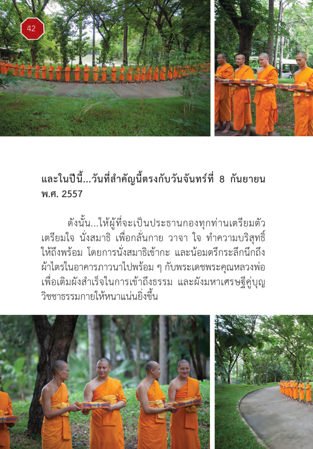 การเข้าถึงธรรมในวันที่สำคัญ ปฏิบัติการห้ามจน หน้า 43
