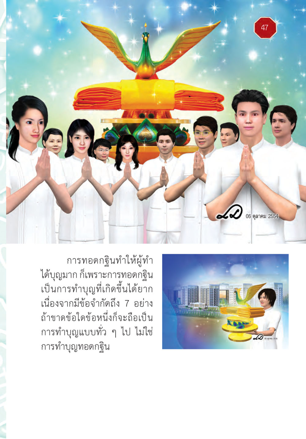 null ปฏิบัติการห้ามจน หน้า 48