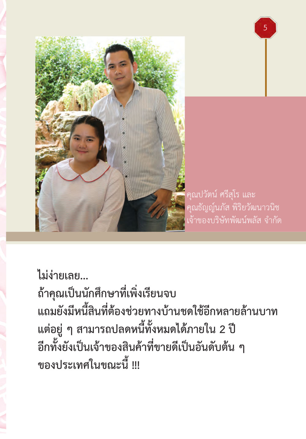 null ปฏิบัติการห้ามจน หน้า 6