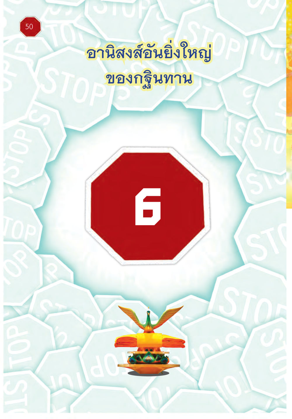 null ปฏิบัติการห้ามจน หน้า 51