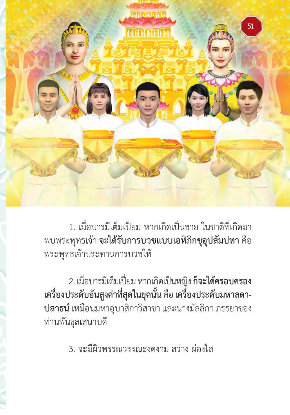 การบวชและความเปี่ยมบารมีในชีวิต ปฏิบัติการห้ามจน หน้า 52