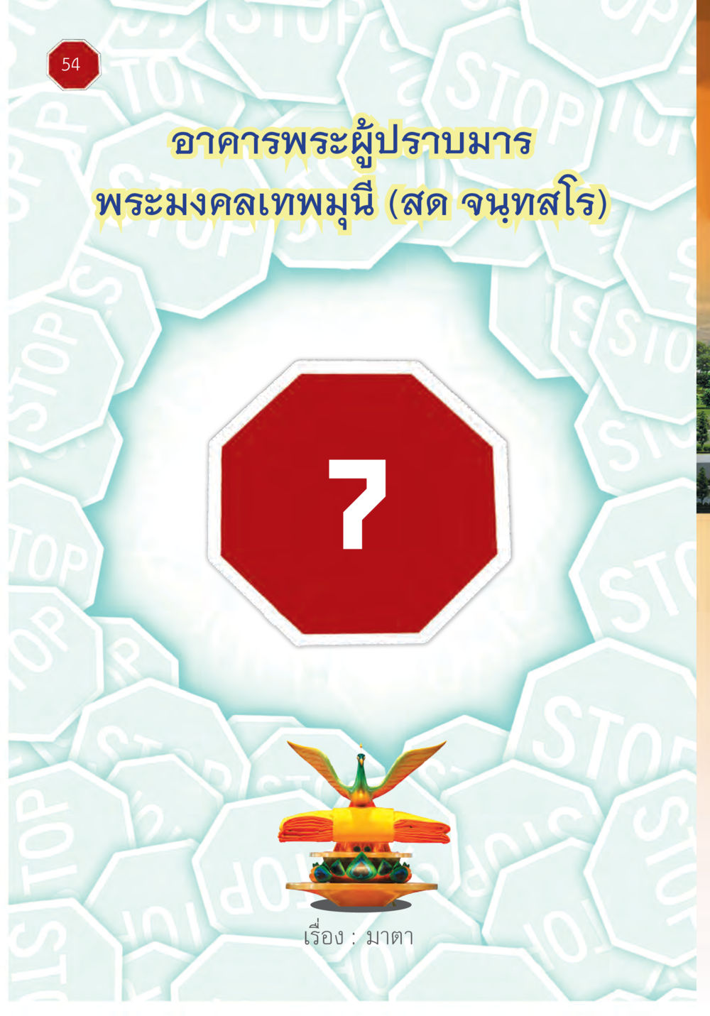null ปฏิบัติการห้ามจน หน้า 55