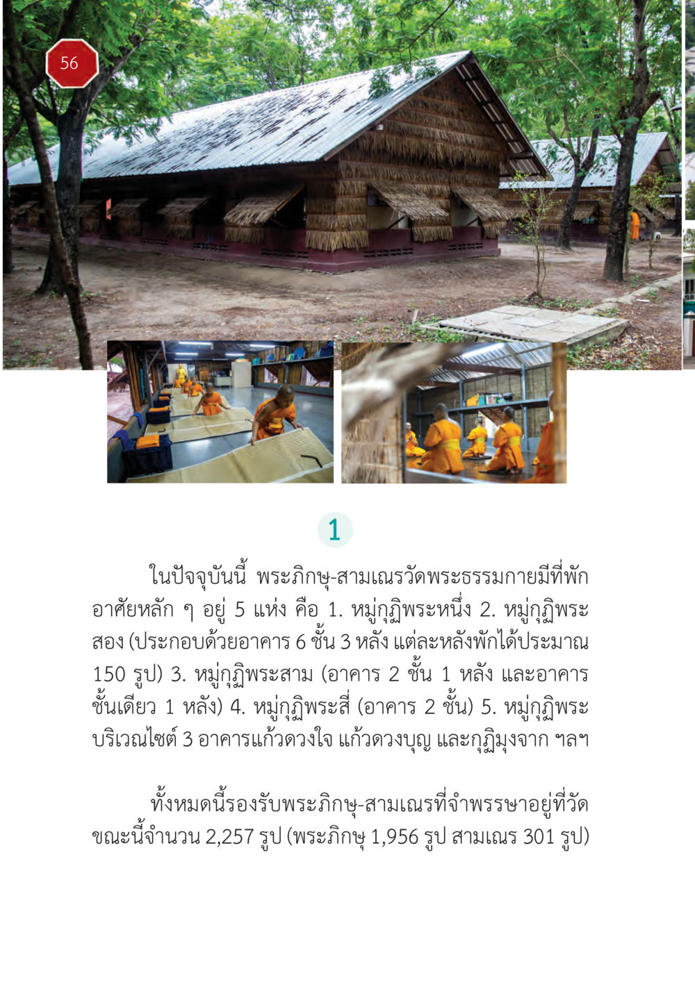 null ปฏิบัติการห้ามจน หน้า 57