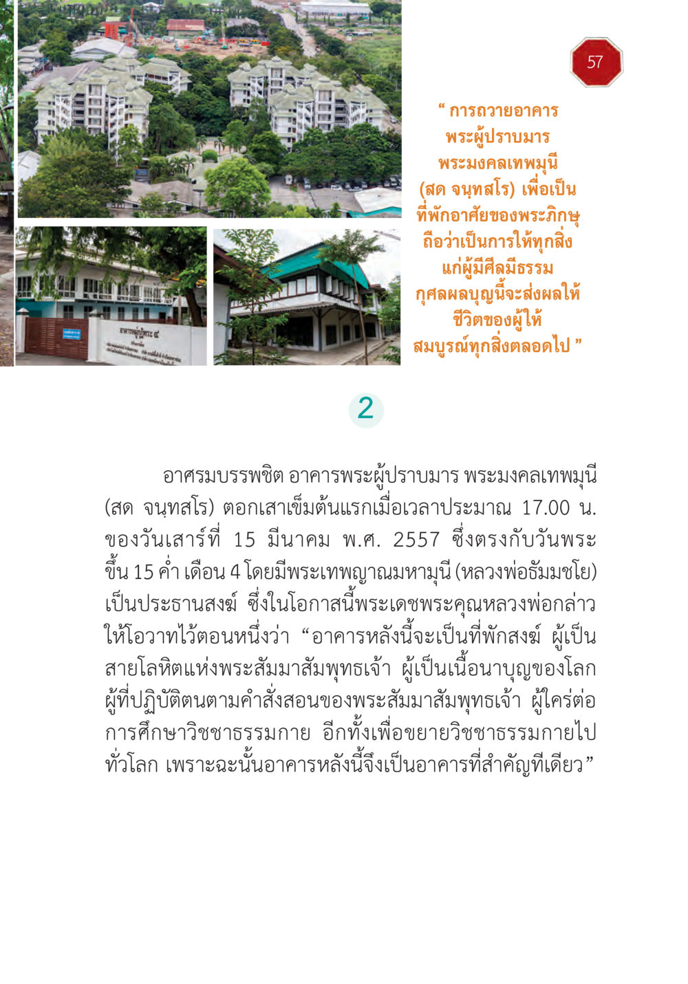 null ปฏิบัติการห้ามจน หน้า 58