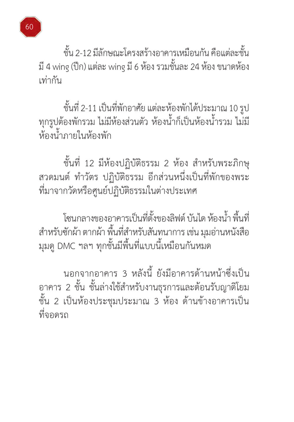 โครงสร้างและฟังก์ชันของอาคารพักอาศัย ปฏิบัติการห้ามจน หน้า 61
