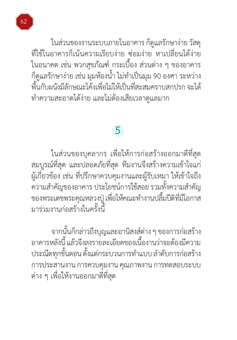 การดูแลรักษางานระบบภายในอาคาร ปฏิบัติการห้ามจน หน้า 63