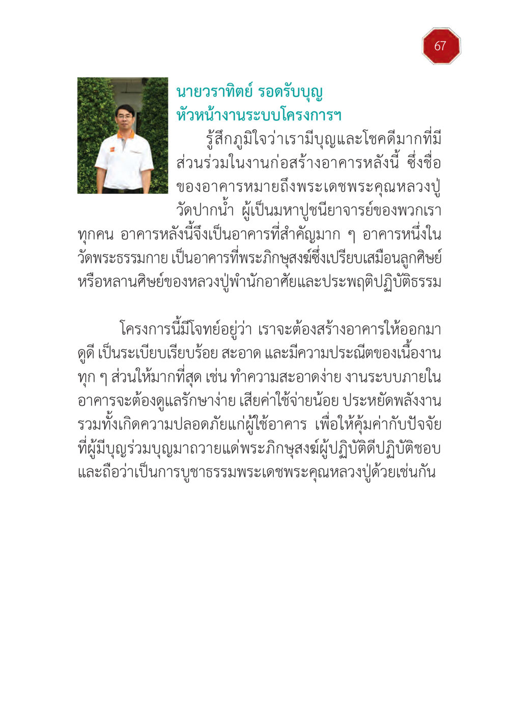 โครงการก่อสร้างอาคารหลวงปู่วัดปาน้ำ ปฏิบัติการห้ามจน หน้า 68
