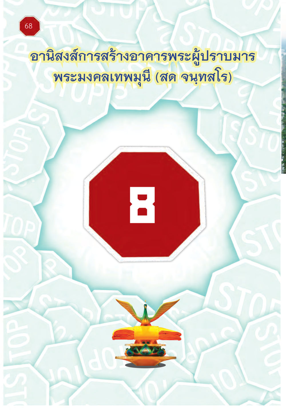 null ปฏิบัติการห้ามจน หน้า 69