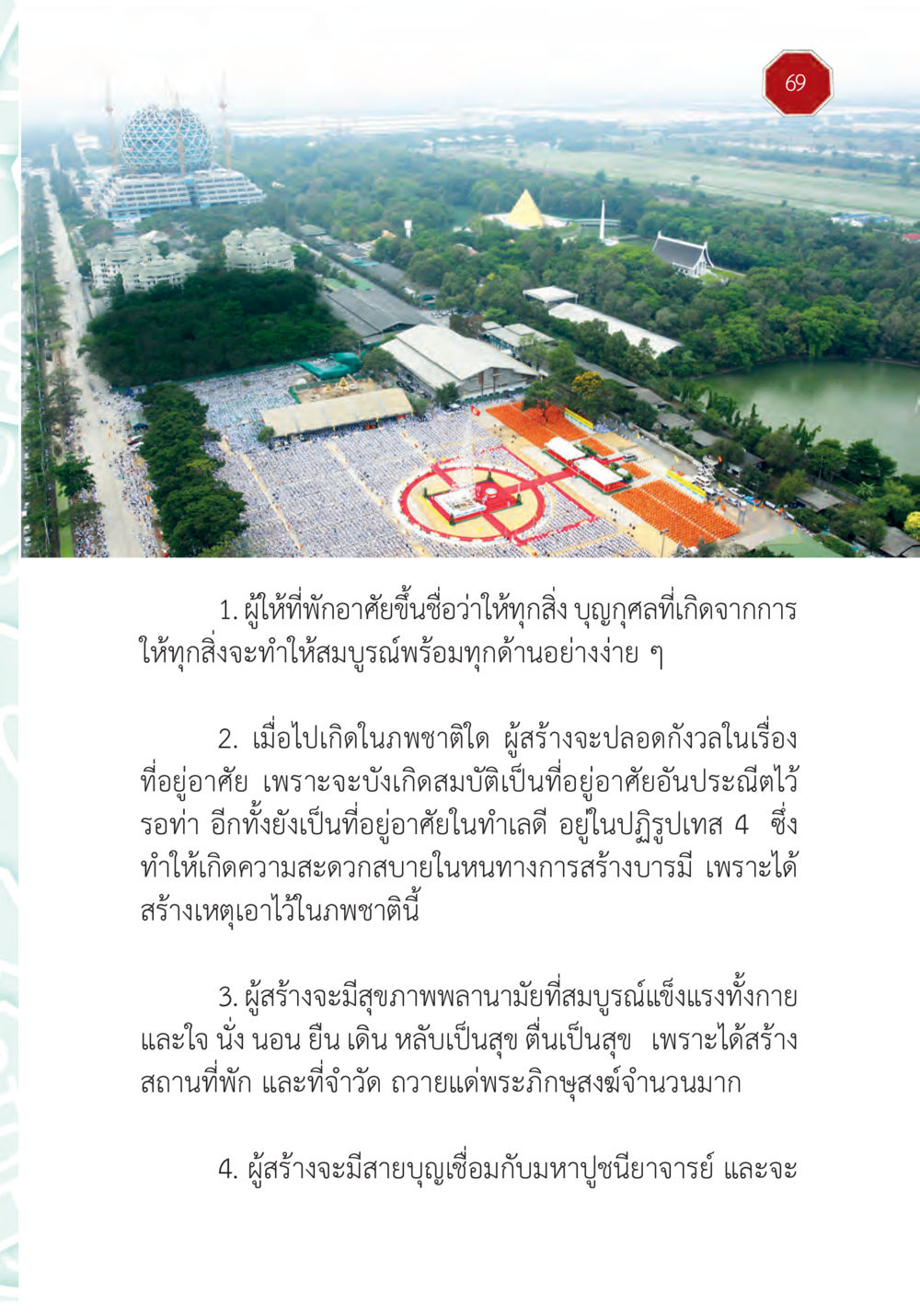 ความสำคัญของการให้ที่อยู่อาศัย ปฏิบัติการห้ามจน หน้า 70