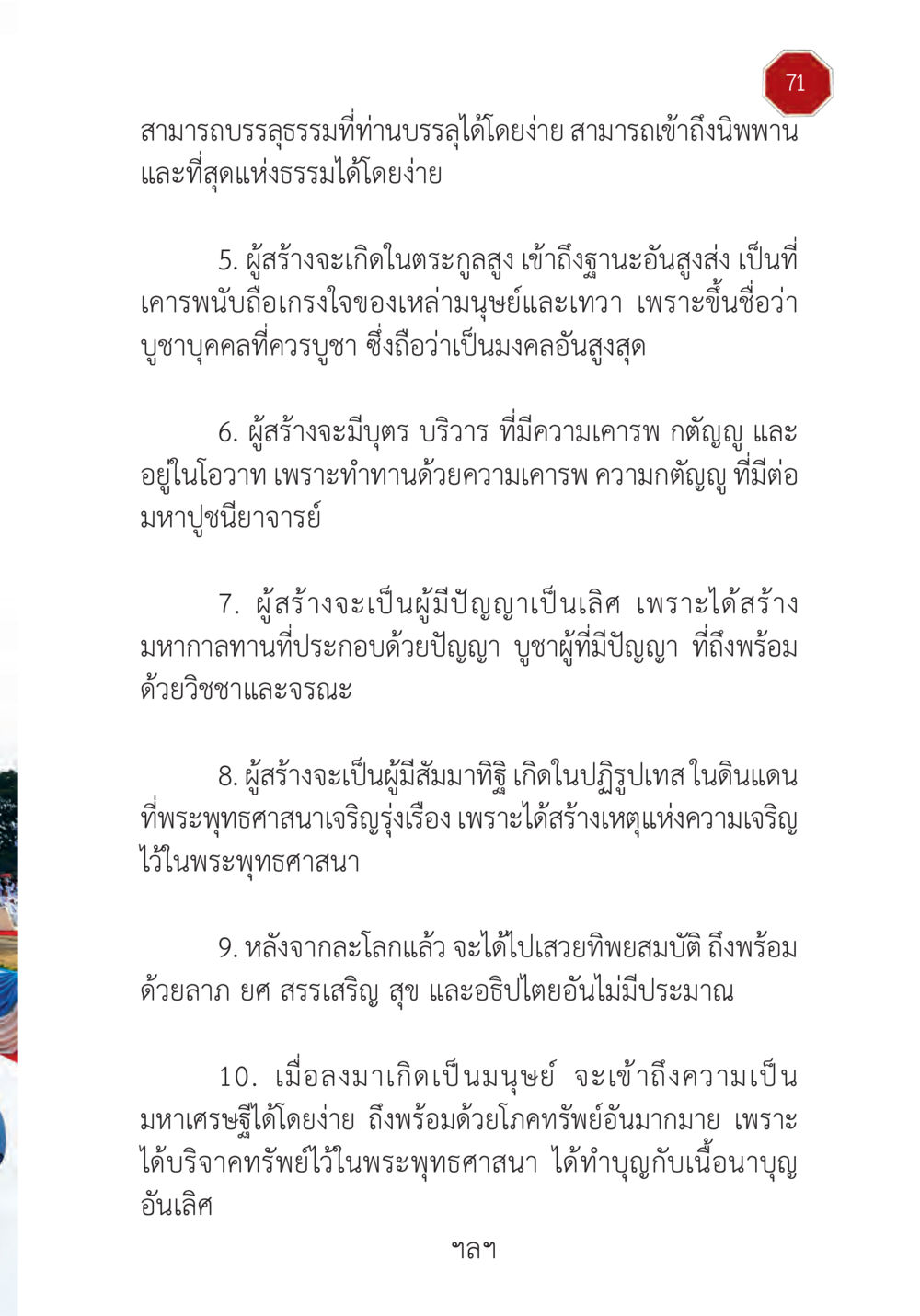 เข้าถึงนิพพานและที่สุดแห่งธรรม ปฏิบัติการห้ามจน หน้า 72