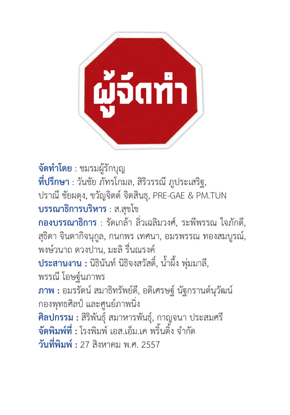 ข้อมูลการจัดทำเอกสาร ปฏิบัติการห้ามจน หน้า 81