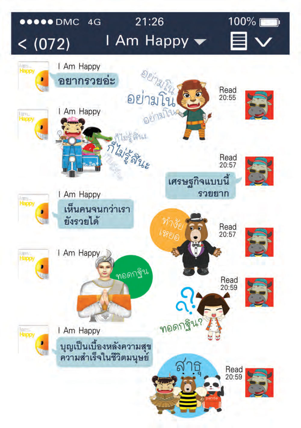 null ปฏิบัติการห้ามจน หน้า 82