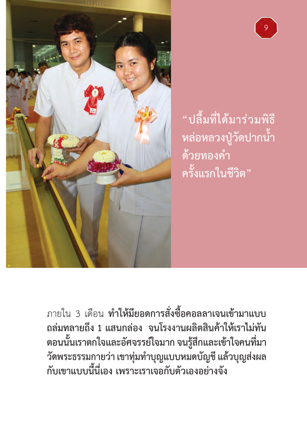 null ปฏิบัติการห้ามจน หน้า 10