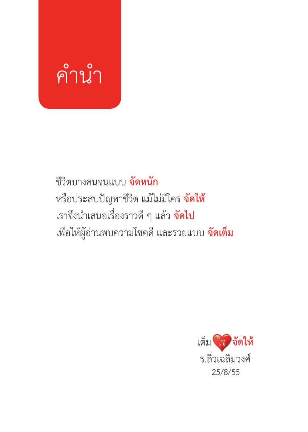 null รวยแบบจัดเต็ม เพราะอานุภาพบุญกฐินจัดให้ หน้า 2
