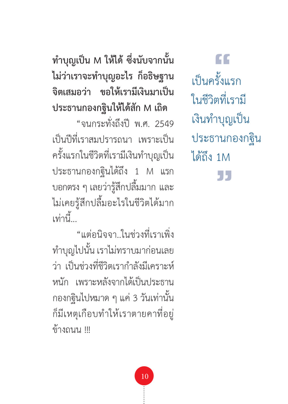 ประสบการณ์การทำบุญเป็นประธานกองกฐิน 1 M รวยแบบจัดเต็ม เพราะอานุภาพบุญกฐินจัดให้ หน้า 11