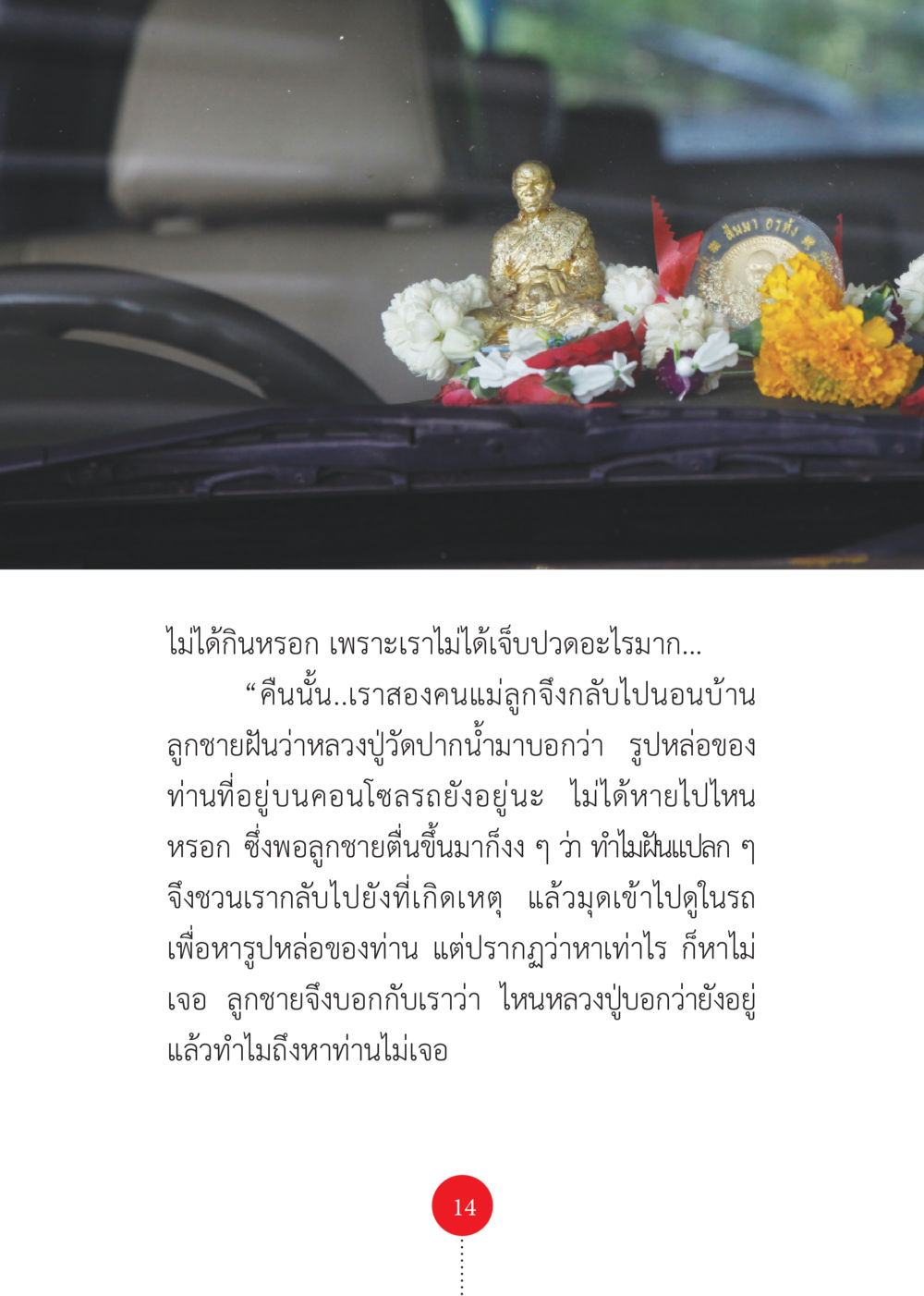 ความฝันและการค้นหาความเชื่อ รวยแบบจัดเต็ม เพราะอานุภาพบุญกฐินจัดให้ หน้า 15