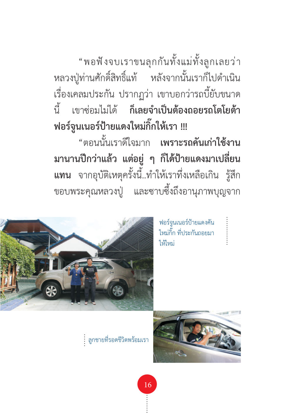 อานุภาพของหลวงปู่และการเปลี่ยนแปลงที่ไม่คาดคิด รวยแบบจัดเต็ม เพราะอานุภาพบุญกฐินจัดให้ หน้า 17