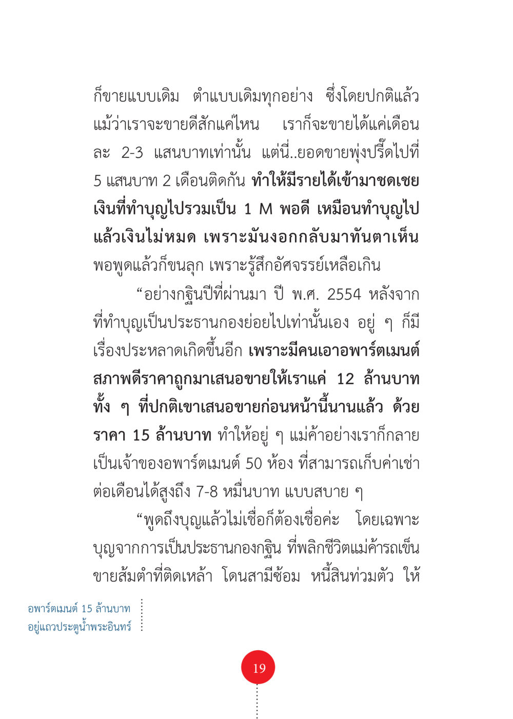 การทำบุญและผลลัพธ์ที่อัศจรรย์ รวยแบบจัดเต็ม เพราะอานุภาพบุญกฐินจัดให้ หน้า 20