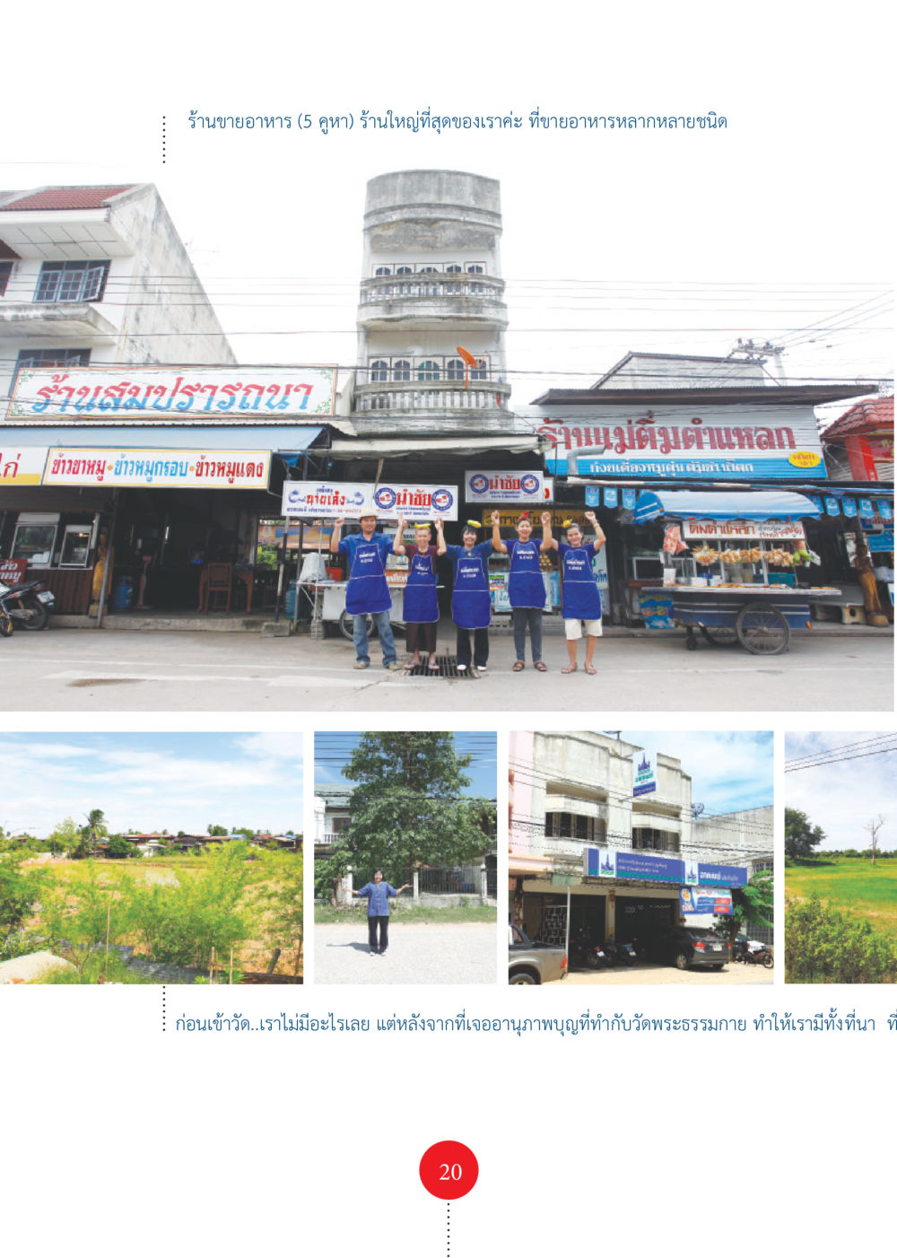 null รวยแบบจัดเต็ม เพราะอานุภาพบุญกฐินจัดให้ หน้า 21