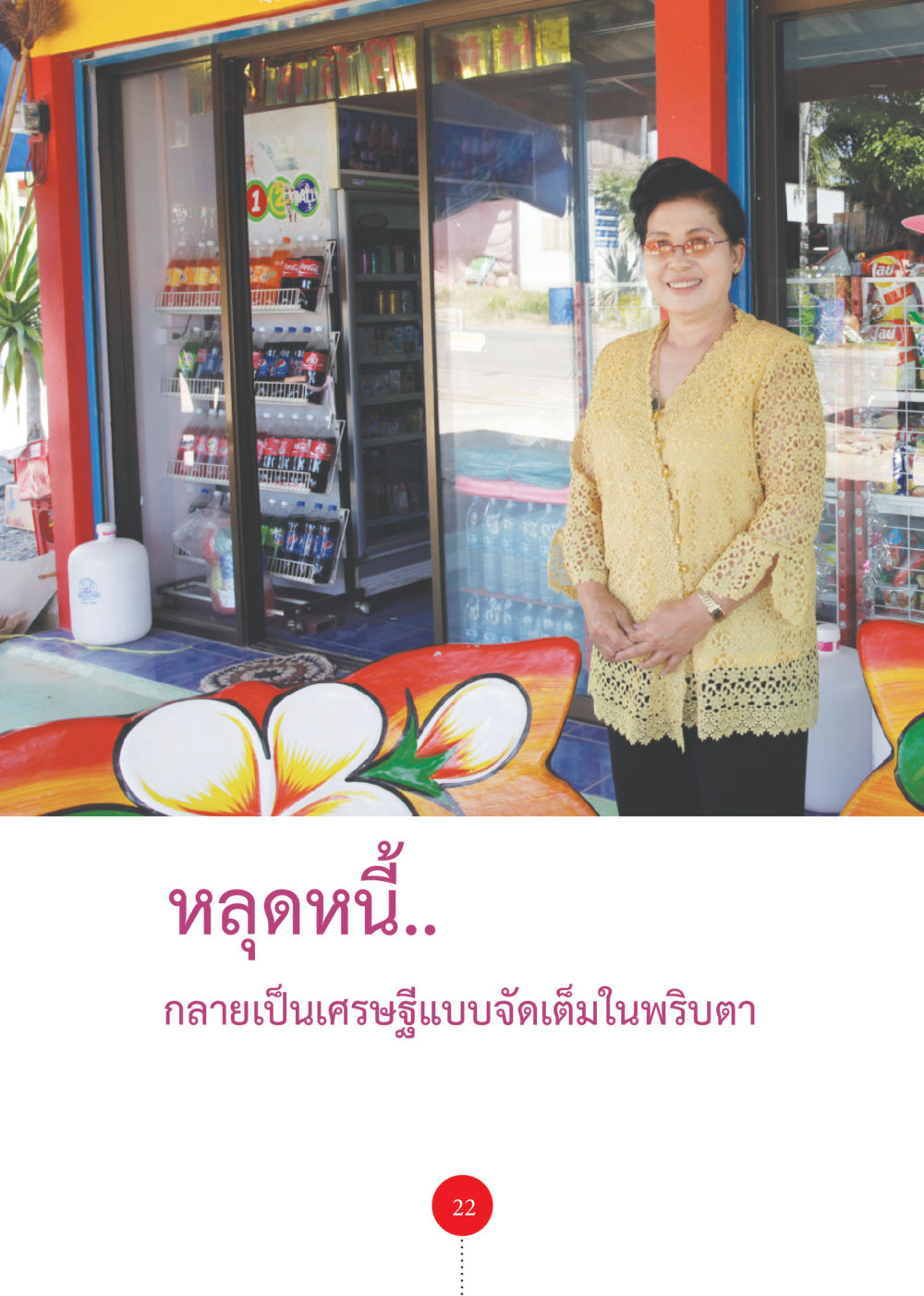 null รวยแบบจัดเต็ม เพราะอานุภาพบุญกฐินจัดให้ หน้า 23