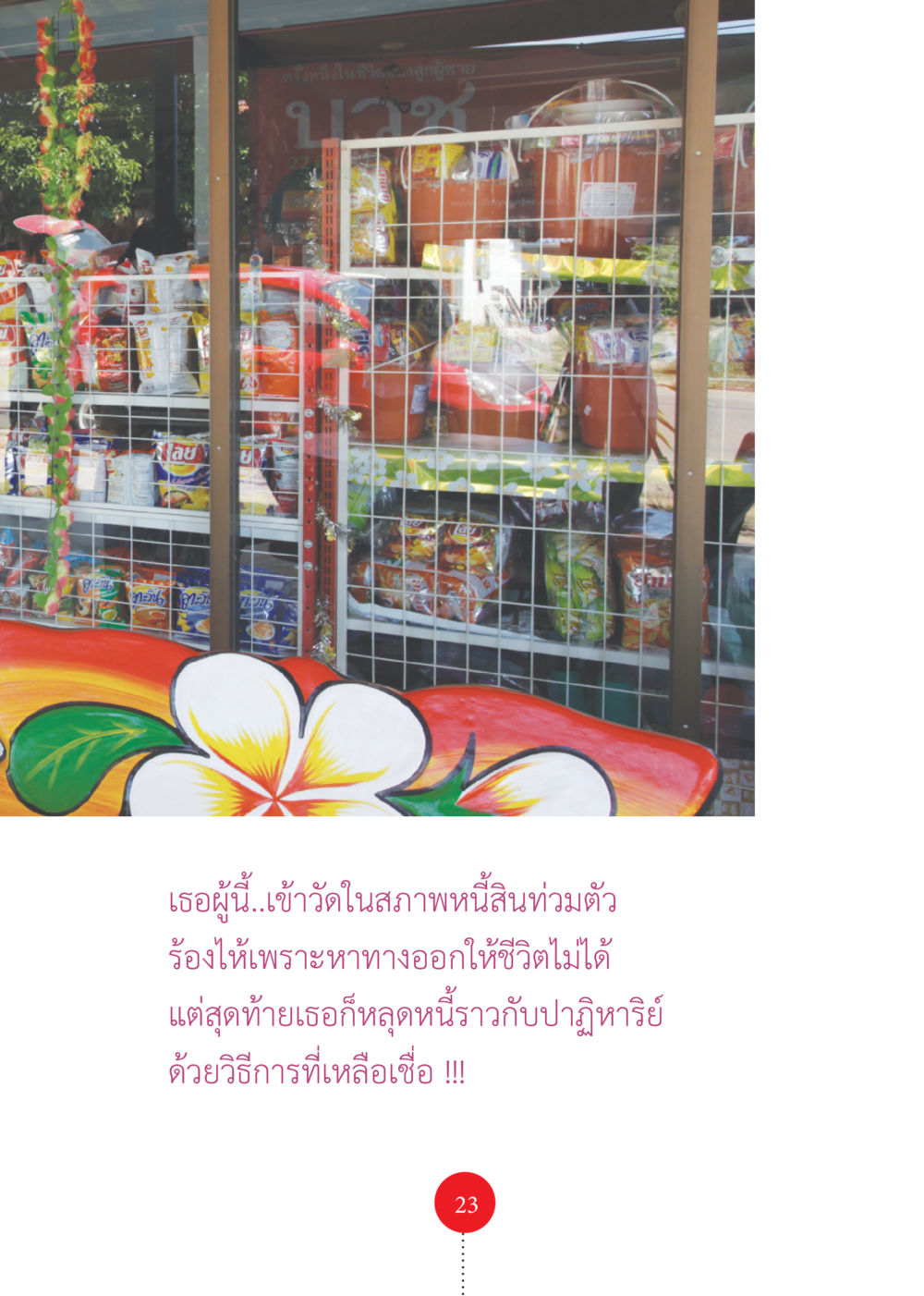 null รวยแบบจัดเต็ม เพราะอานุภาพบุญกฐินจัดให้ หน้า 24