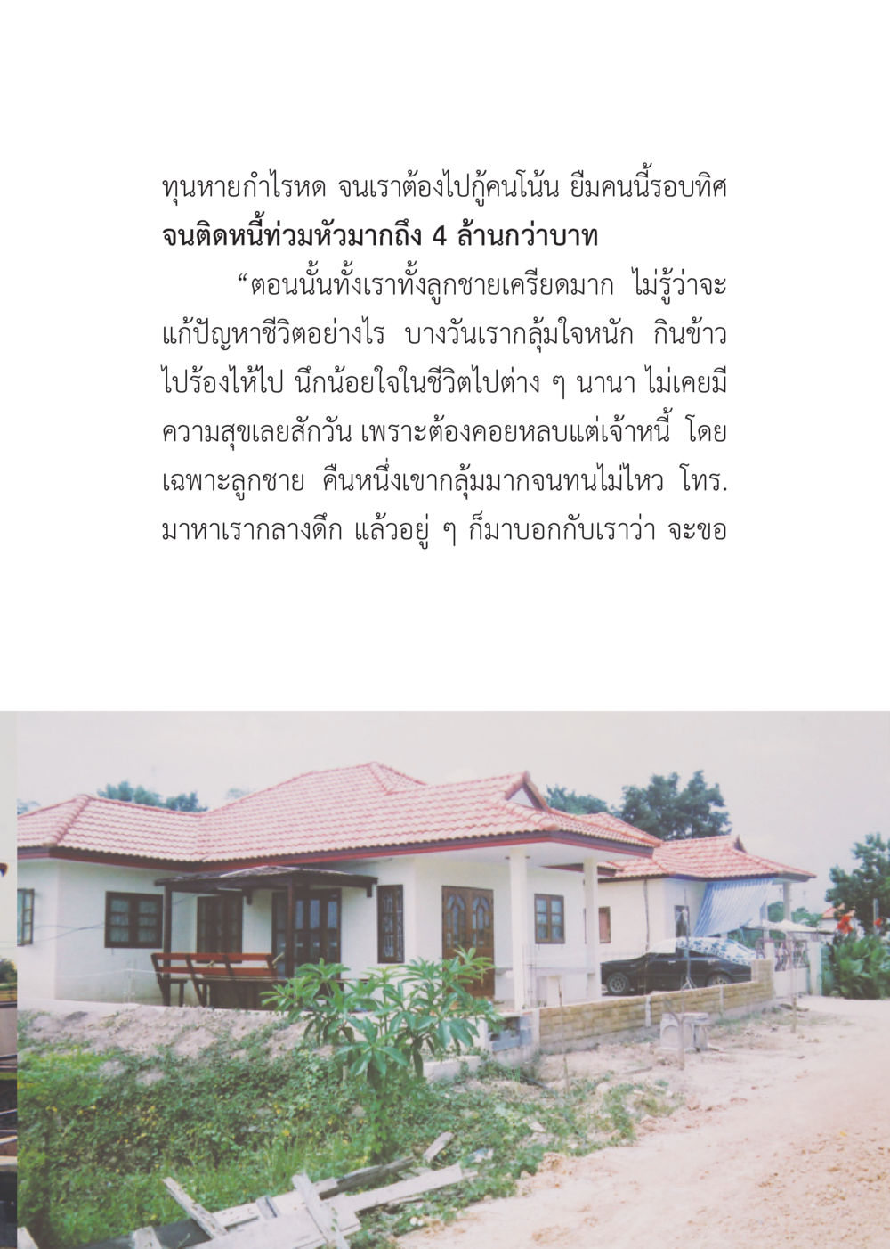 การจัดการหนี้สินและปัญหาทางการเงิน รวยแบบจัดเต็ม เพราะอานุภาพบุญกฐินจัดให้ หน้า 28
