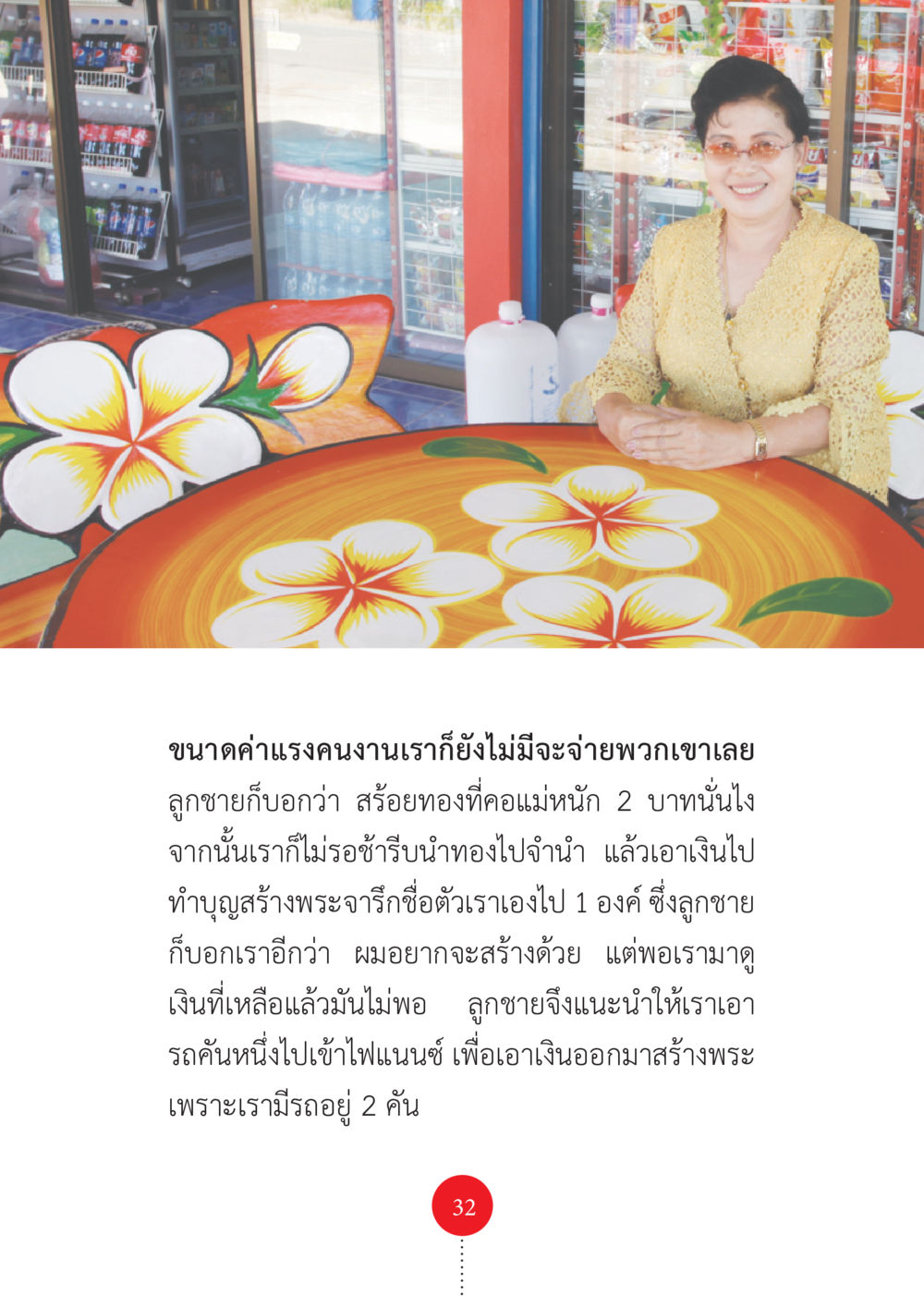 การใช้ทรัพย์สินเพื่อทำบุญสร้างพระ รวยแบบจัดเต็ม เพราะอานุภาพบุญกฐินจัดให้ หน้า 33