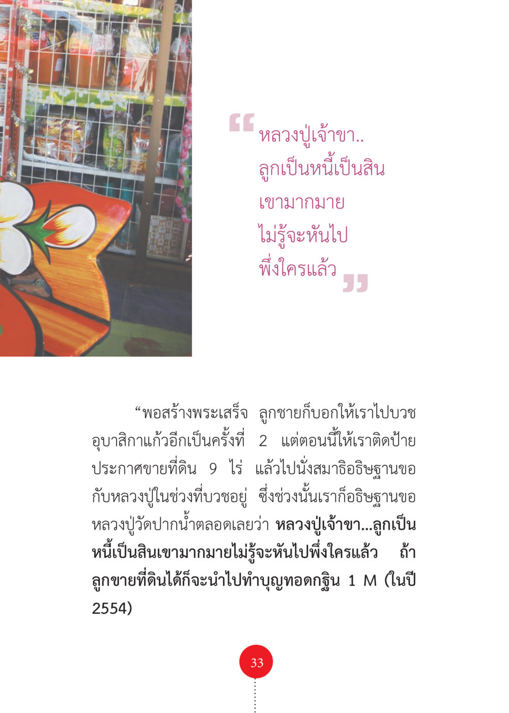 null รวยแบบจัดเต็ม เพราะอานุภาพบุญกฐินจัดให้ หน้า 34
