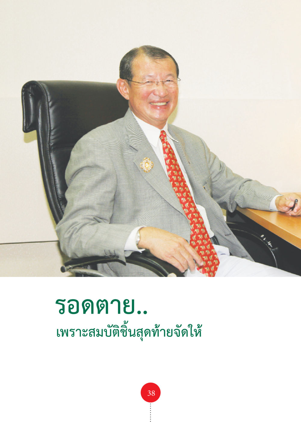 null รวยแบบจัดเต็ม เพราะอานุภาพบุญกฐินจัดให้ หน้า 39