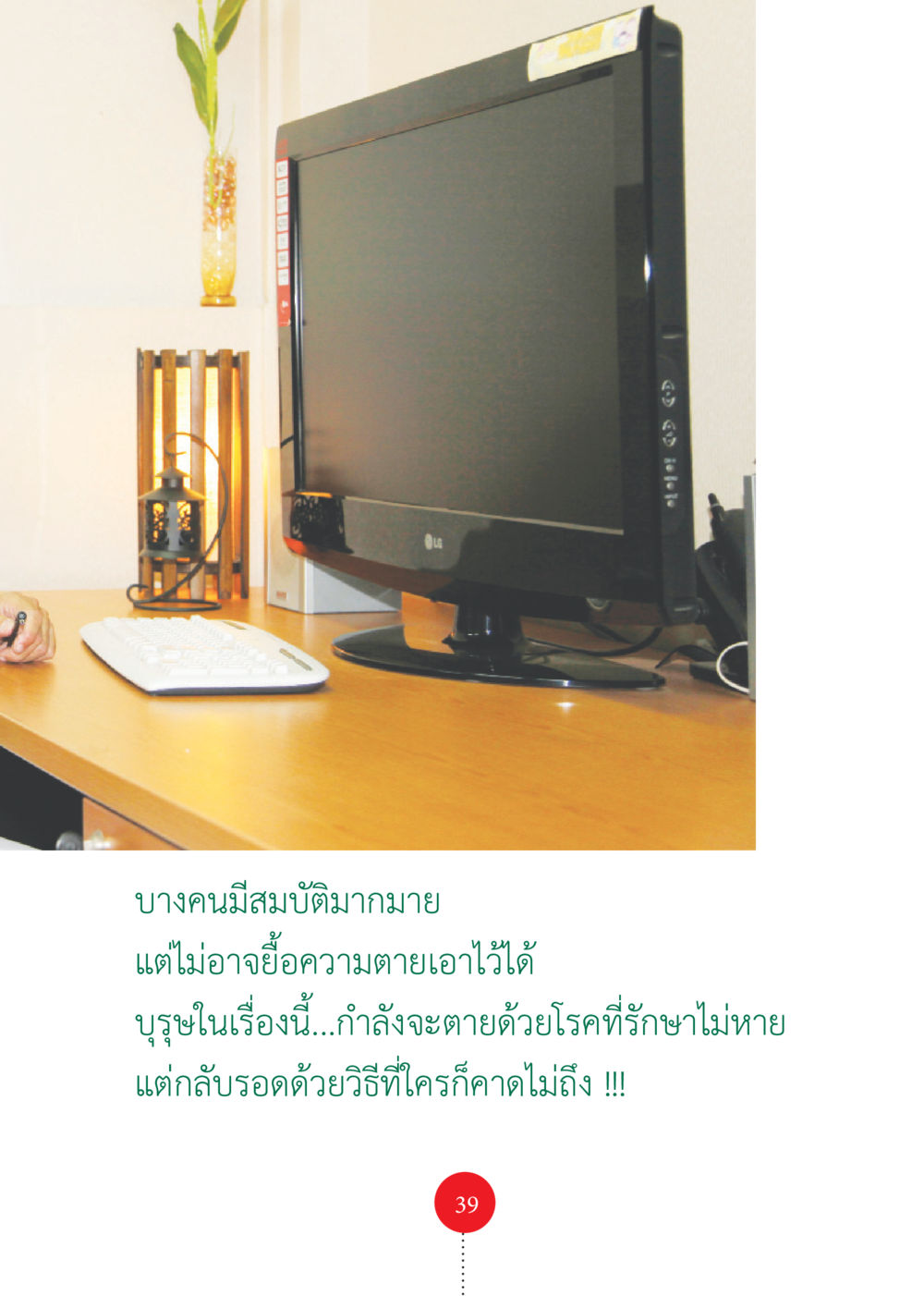 null รวยแบบจัดเต็ม เพราะอานุภาพบุญกฐินจัดให้ หน้า 40