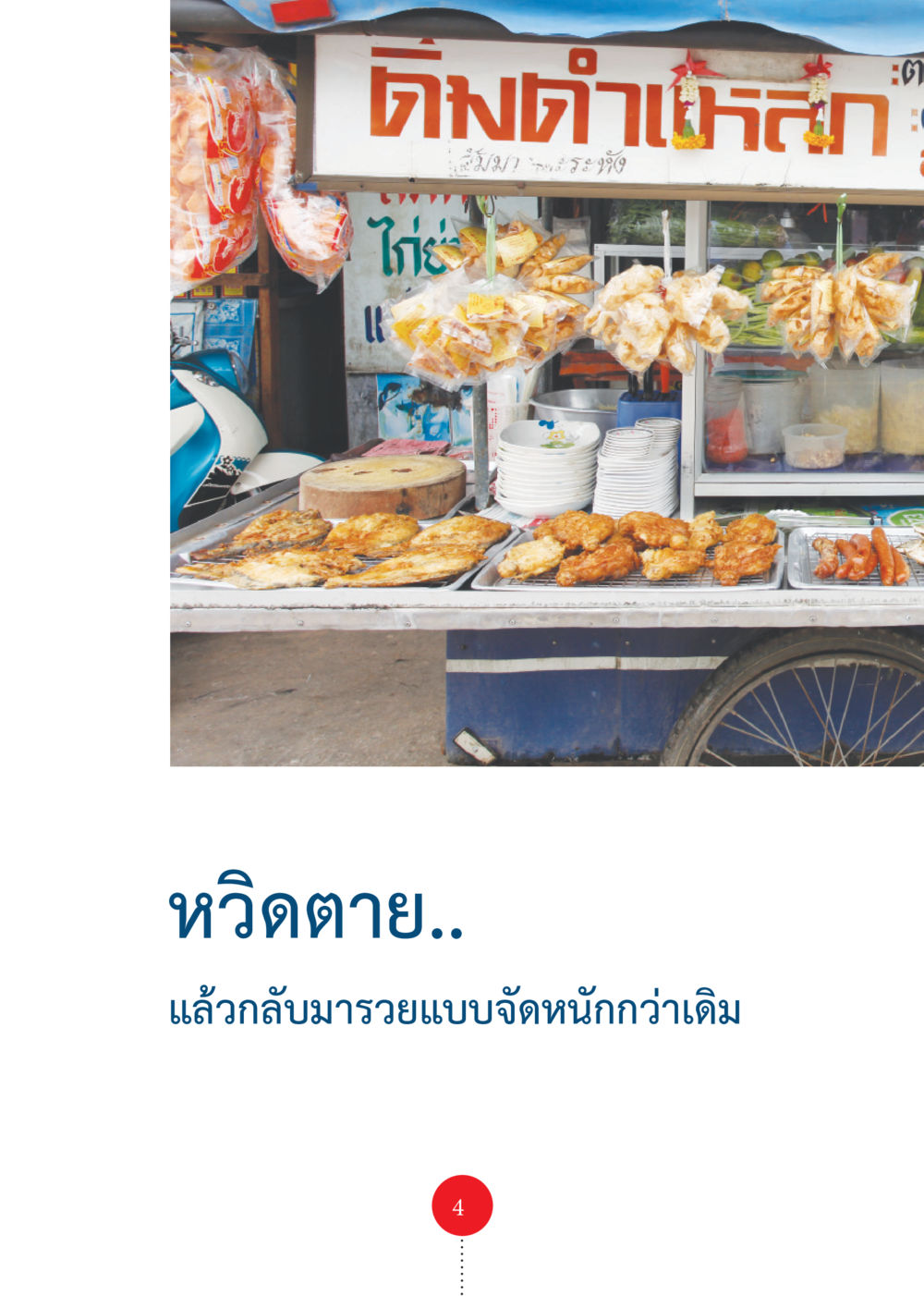 null รวยแบบจัดเต็ม เพราะอานุภาพบุญกฐินจัดให้ หน้า 5