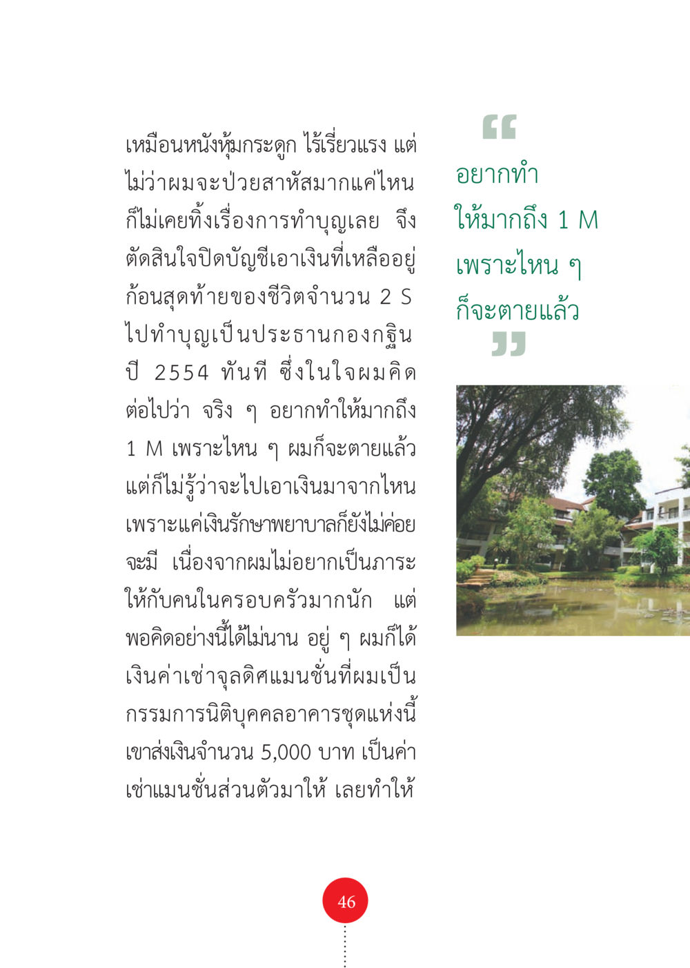 null รวยแบบจัดเต็ม เพราะอานุภาพบุญกฐินจัดให้ หน้า 47