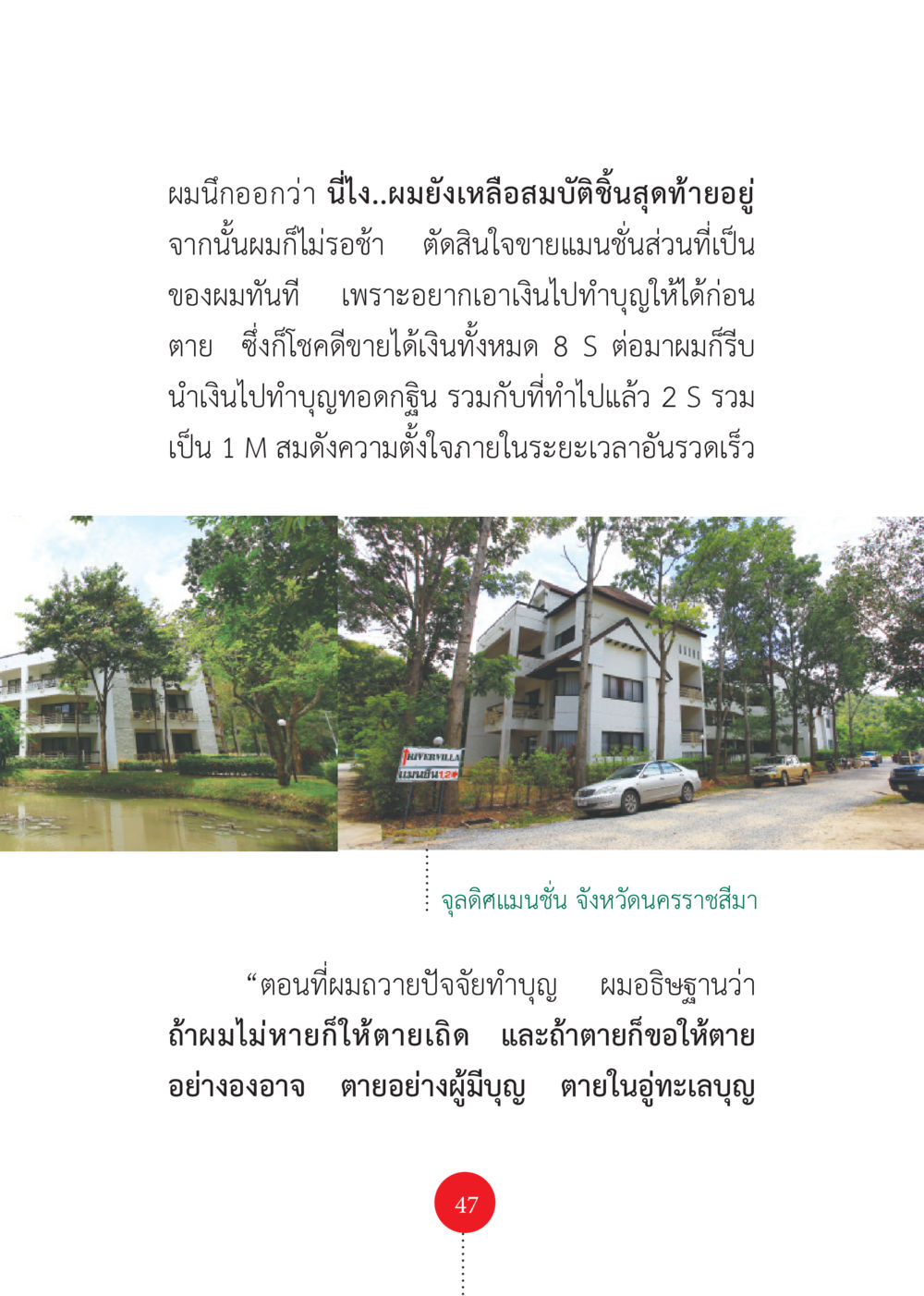 การทำบุญและทรัพย์สมบัติสุดท้าย รวยแบบจัดเต็ม เพราะอานุภาพบุญกฐินจัดให้ หน้า 48