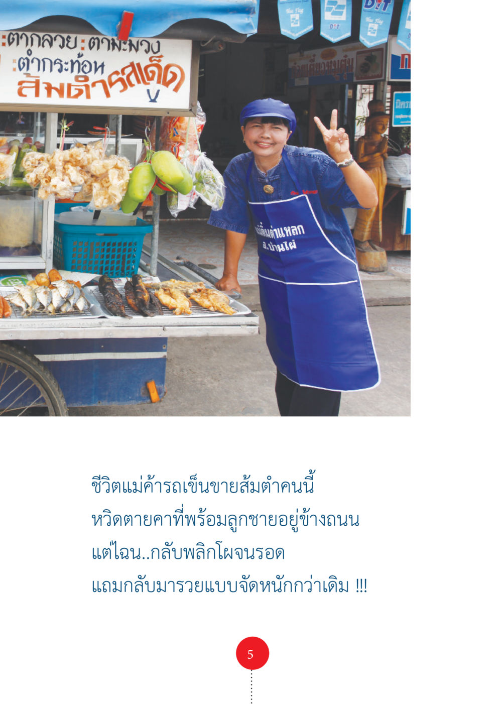 null รวยแบบจัดเต็ม เพราะอานุภาพบุญกฐินจัดให้ หน้า 6