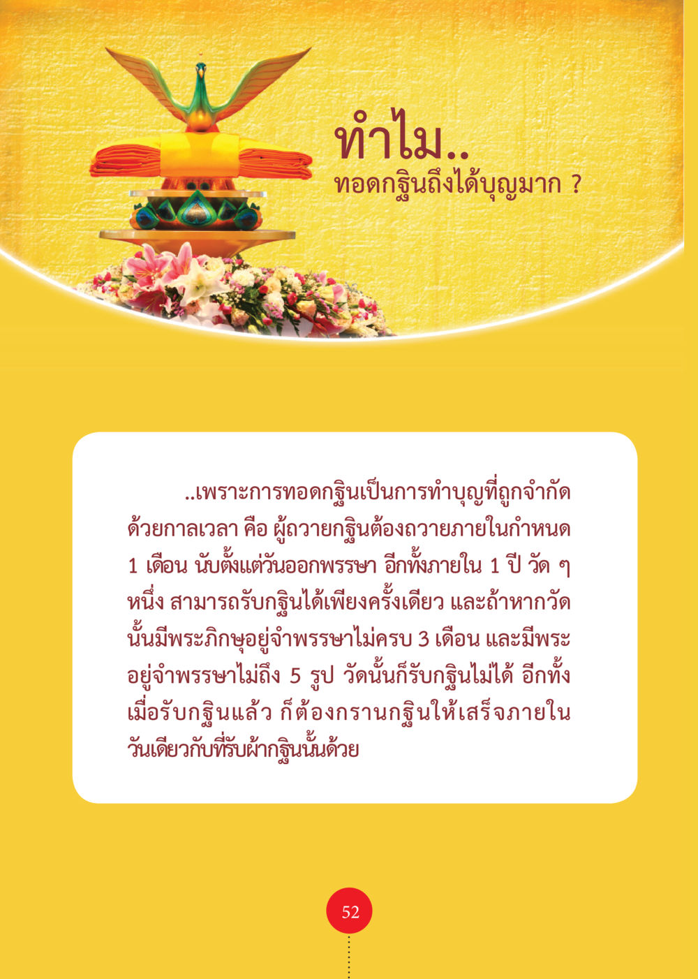 null รวยแบบจัดเต็ม เพราะอานุภาพบุญกฐินจัดให้ หน้า 53