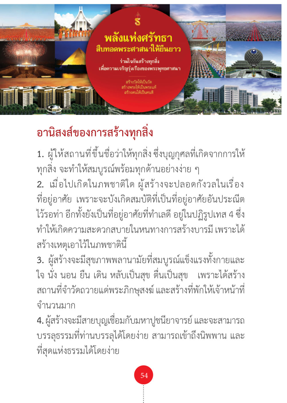 พลังแห่งศรัทธา รวยแบบจัดเต็ม เพราะอานุภาพบุญกฐินจัดให้ หน้า 55