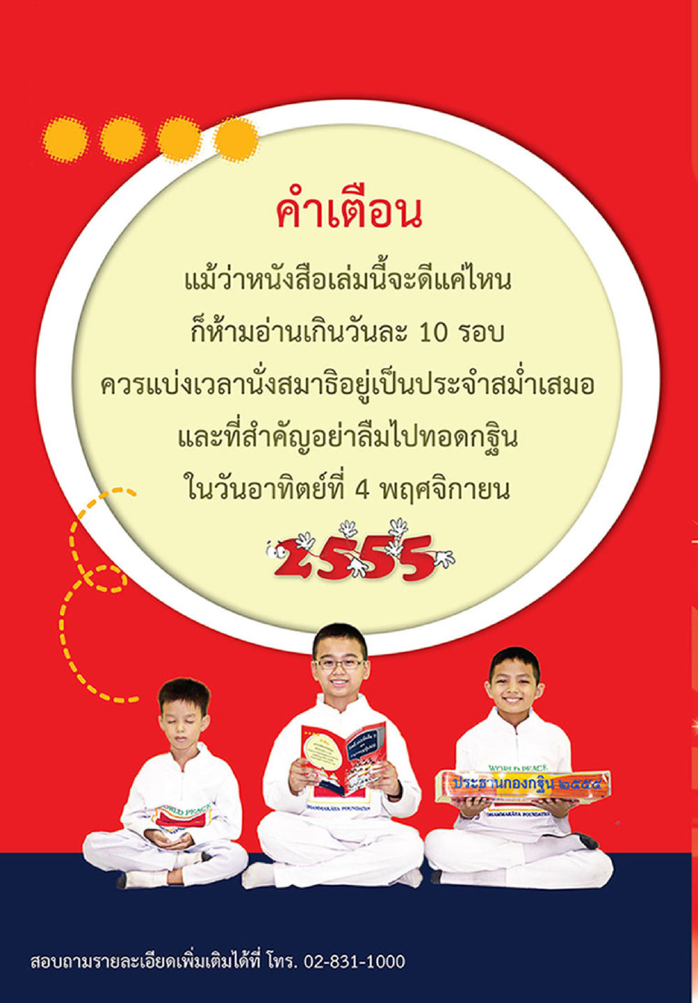 null รวยแบบจัดเต็ม เพราะอานุภาพบุญกฐินจัดให้ หน้า 58