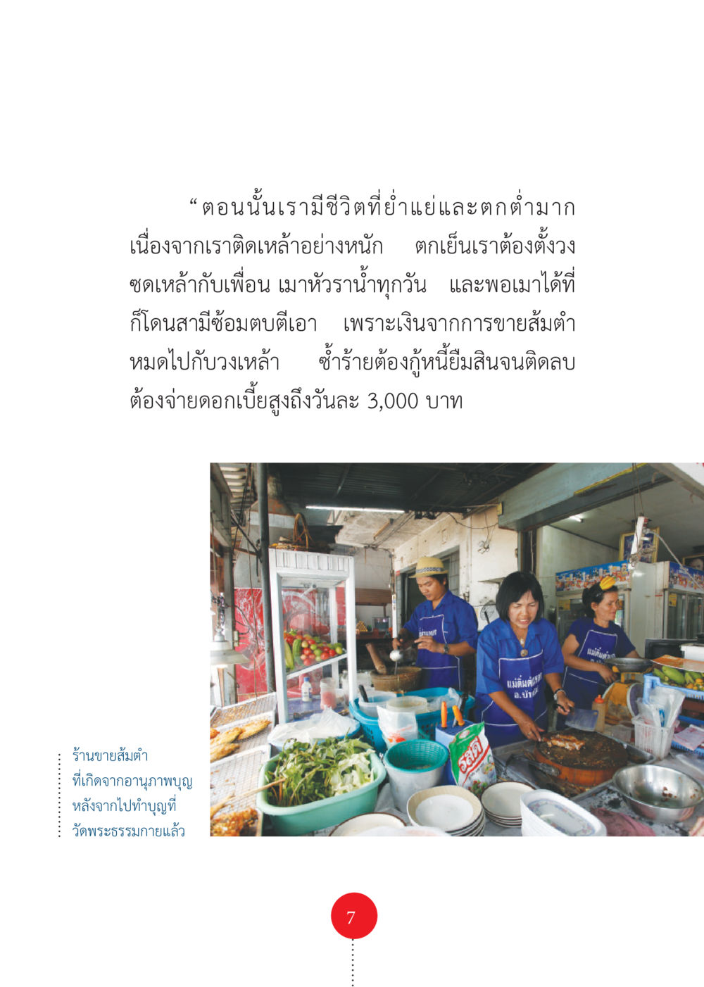 null รวยแบบจัดเต็ม เพราะอานุภาพบุญกฐินจัดให้ หน้า 8