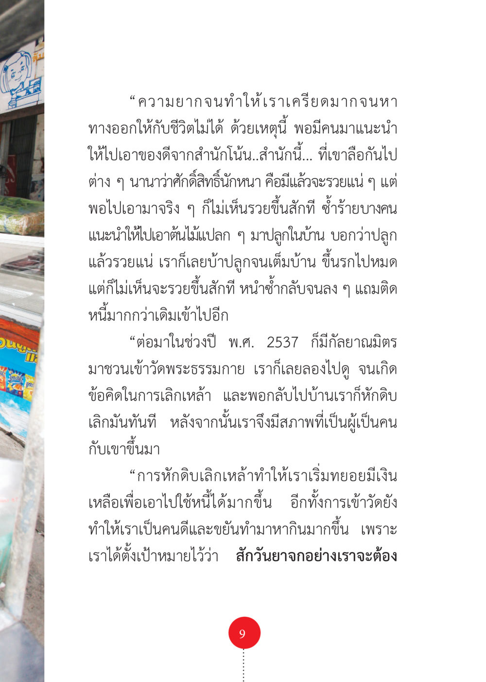 การต่อสู้กับความยากจนและการเปลี่ยนแปลงชีวิต รวยแบบจัดเต็ม เพราะอานุภาพบุญกฐินจัดให้ หน้า 10