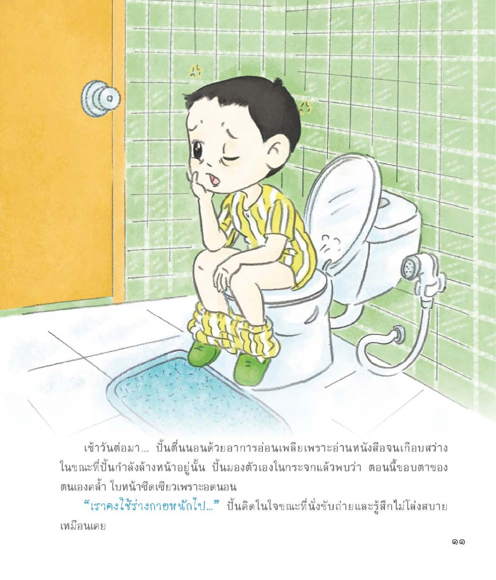 null อัศวินจิ๋ว ผจญภัยในร่างกาย หน้า 12