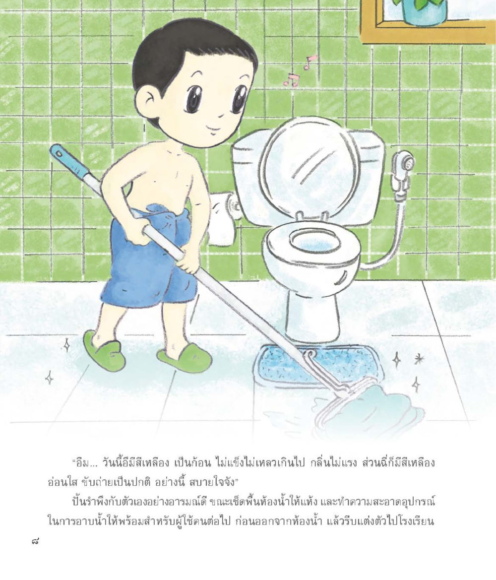 null อัศวินจิ๋ว ผจญภัยในร่างกาย หน้า 9