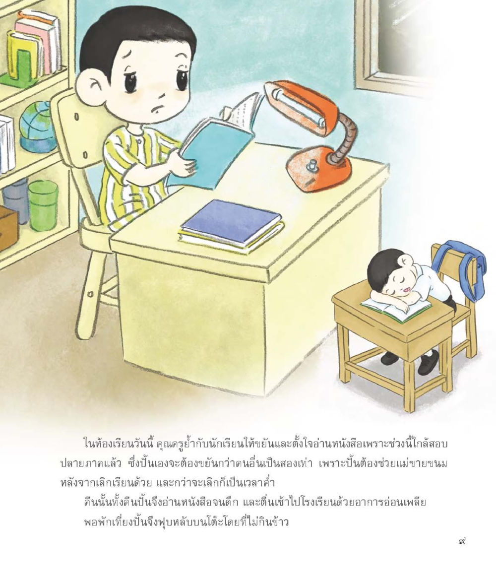 การพยายามเรียนรู้ของปัจจ อัศวินจิ๋ว ผจญภัยในร่างกาย หน้า 10