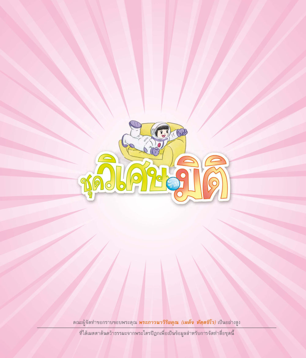 null ชุดวิเศษข้ามมิติ หน้า 2