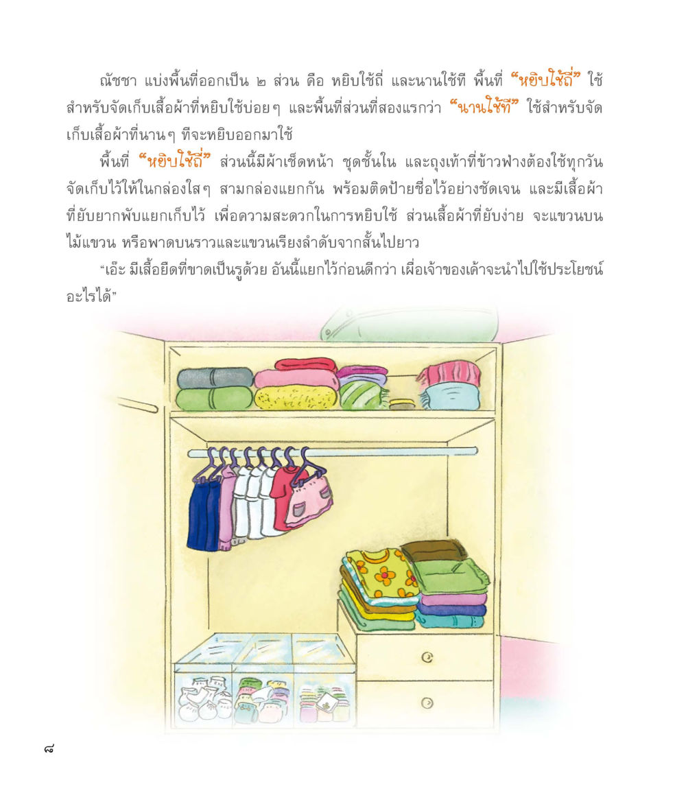 null ชุดวิเศษข้ามมิติ หน้า 9